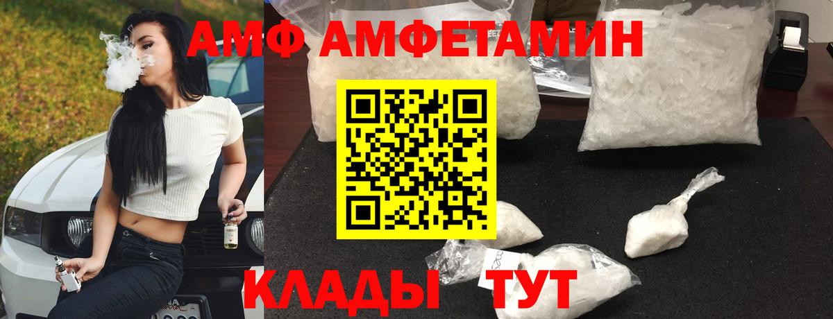 АМФ Розовый Ефремов