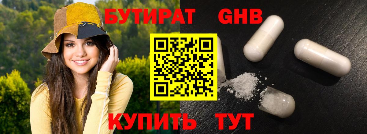 Бутират 1.4BDO  Вход с VPN  Ефремов 