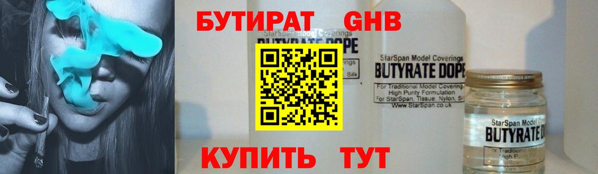 БУТИРАТ 99% Ефремов