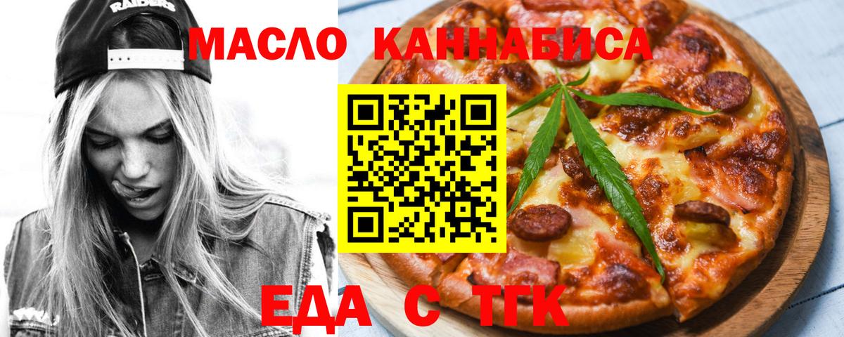 Cannafood марихуана Ефремов