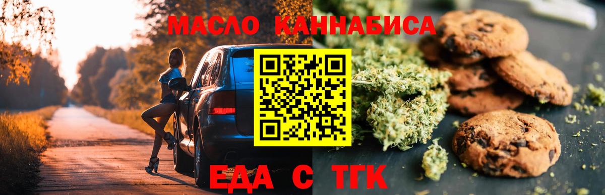 Ефремов  Печенье с ТГК конопля  Вход с VPN 