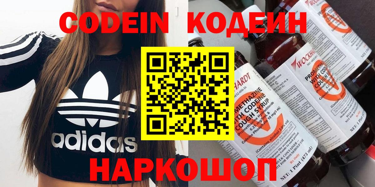 Кодеин напиток Lean (лин)  Вход с VPN  Ефремов 
